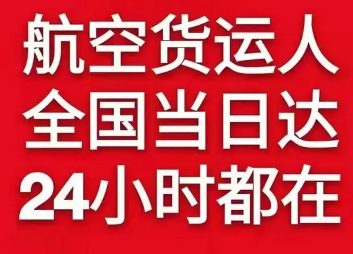 长春航空邮寄货物、航空货运:物流行业各岗位招聘