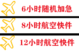 长春航空邮寄快递公司,专业空运当天件